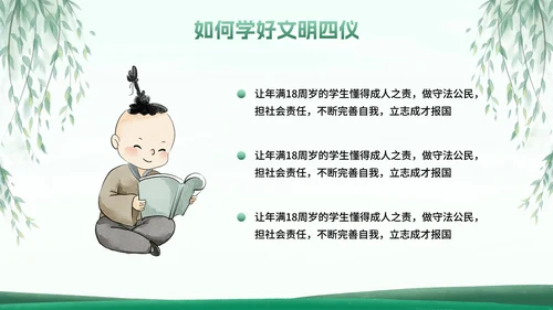 古风国风八礼四仪小学生文明礼仪主题班会PPT模板
