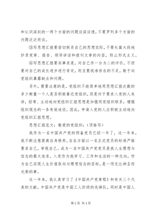 思想汇报格式以及 (4).docx