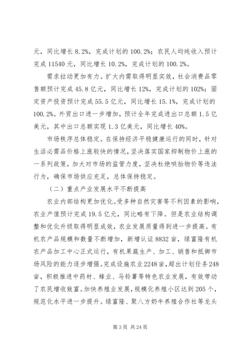 发改委人代会报告.docx