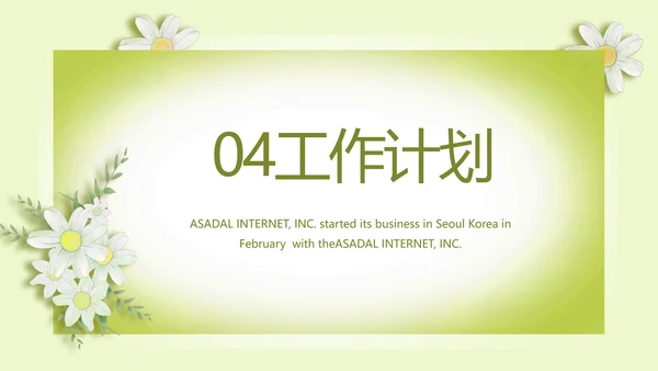 绿色清新化妆品面膜介绍宣传动态PPT