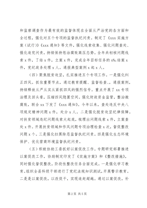 纪委XX年工作总结及XX年工作计划.docx