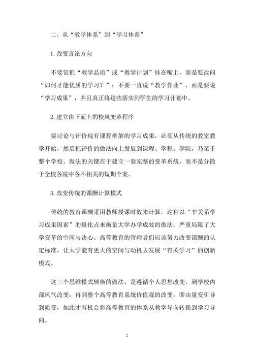 浅析学习设计为导向的教学设计