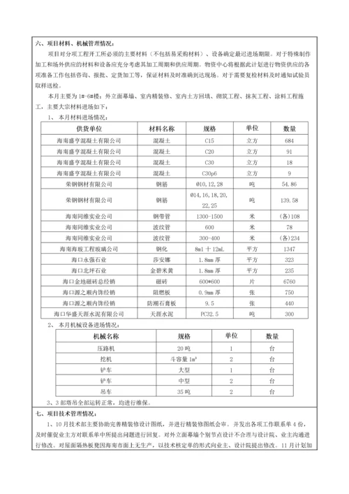 【建筑工程】海航学院项目经理月报2015年10月.docx