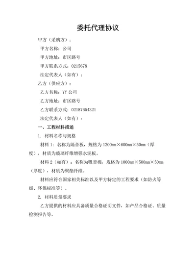 委托代理协议
