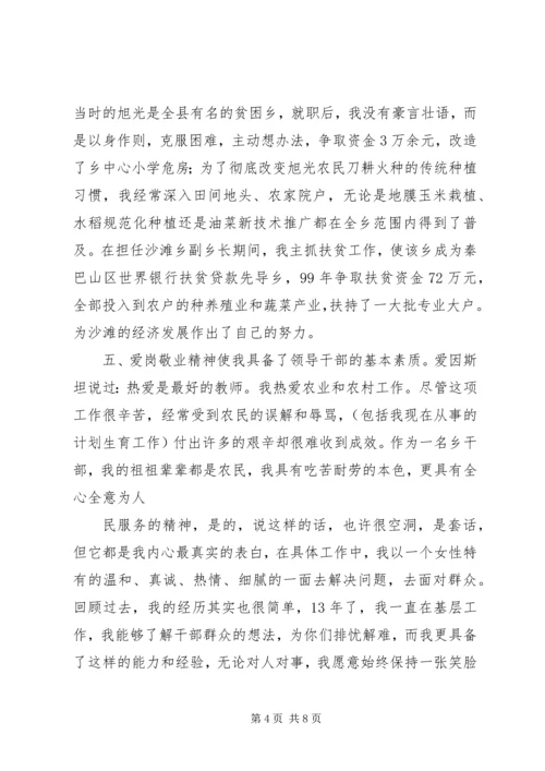 副乡长竞职演讲稿 (2).docx