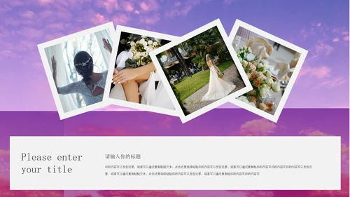 紫色画册风婚礼纪念相册PPT模板