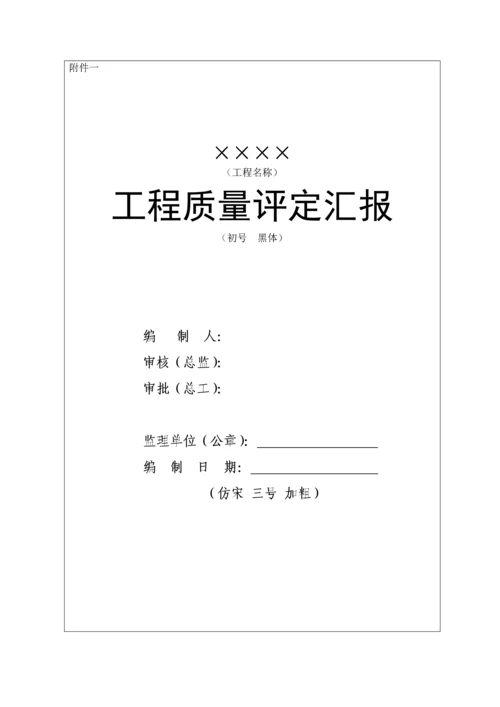 监理质量评估综合报告新版.docx