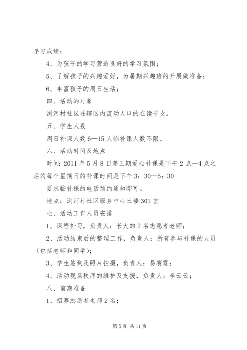 公益项目策划书 (2).docx