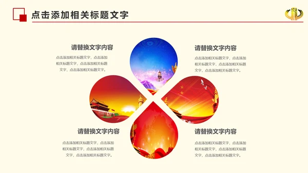红色大气中国税务国税局工作计划PPT模板