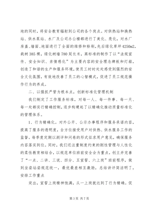 供热供水公司经营管理工作的经验做法 (3).docx