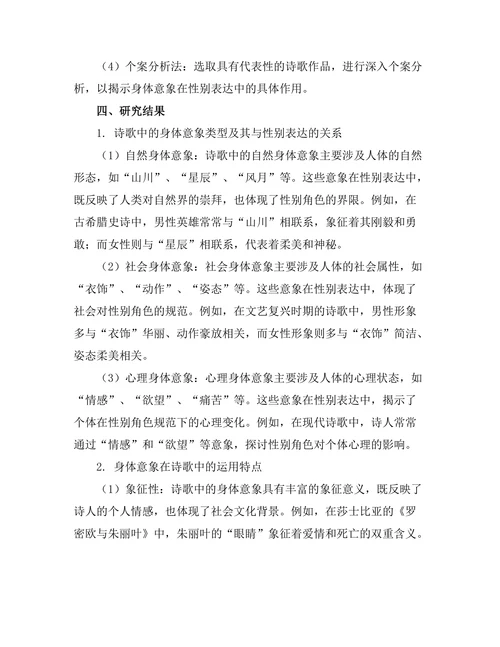 诗歌中的身体意象与性别表达