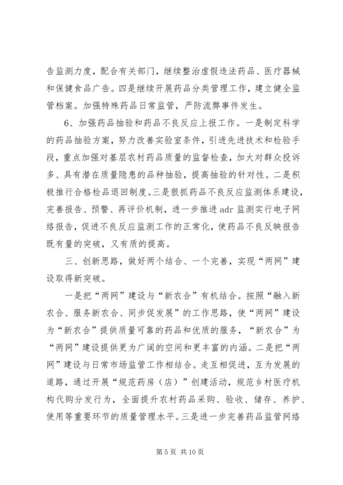 全县食品药品监督管理工作要点.docx