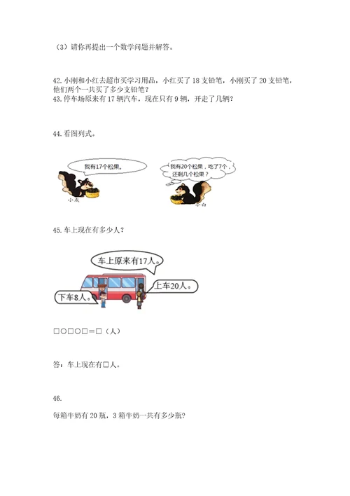 一年级下册数学解决问题50道含完整答案典优