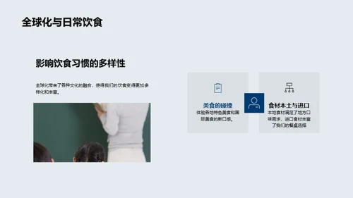 全球化与地理演变