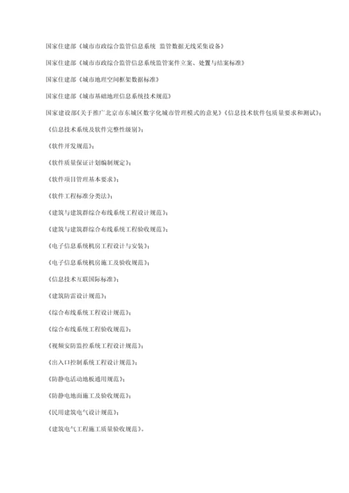 数字城管项目投资可行性方案.docx