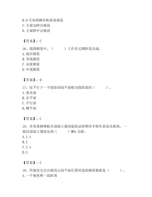 施工员之市政施工基础知识题库精品实用