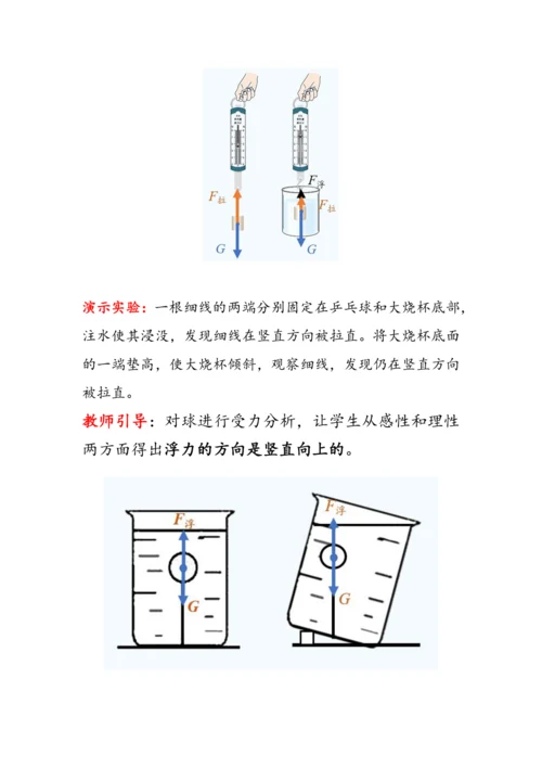 人教版物理八年级下册《浮力》教案