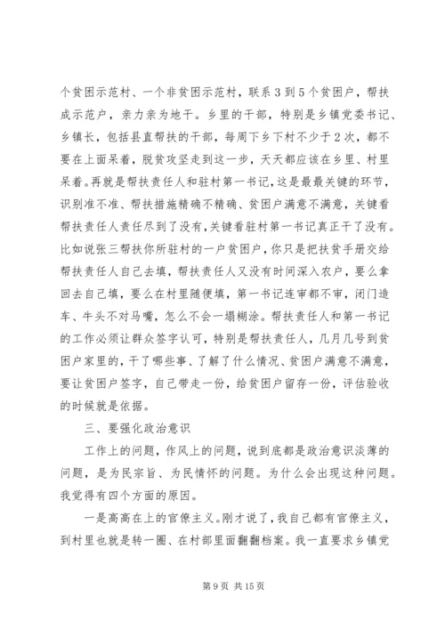 在XX年脱贫攻坚工作问题集中整改大会上的讲话 (2).docx