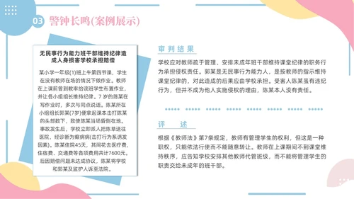小清新粉蓝简约形状学校老师安全培训专题培训PPT开学