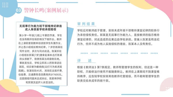 小清新粉蓝简约形状学校老师安全培训专题培训PPT开学