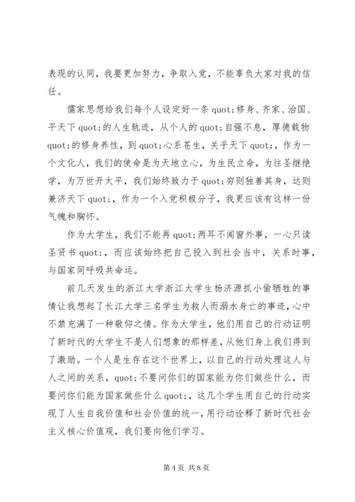 党员思想汇报严格要求自己.docx