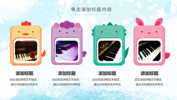 水彩手绘音乐艺术钢琴演奏培训教育教学PPT模板