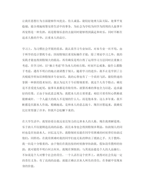 精编本科生毕业自我鉴定1000字，标准参考范文参考.docx
