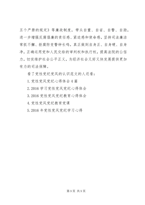 党性党纪党风的认识.docx