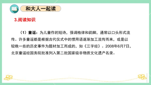 统编版一年级语文下册单元复习第一单元（复习课件）