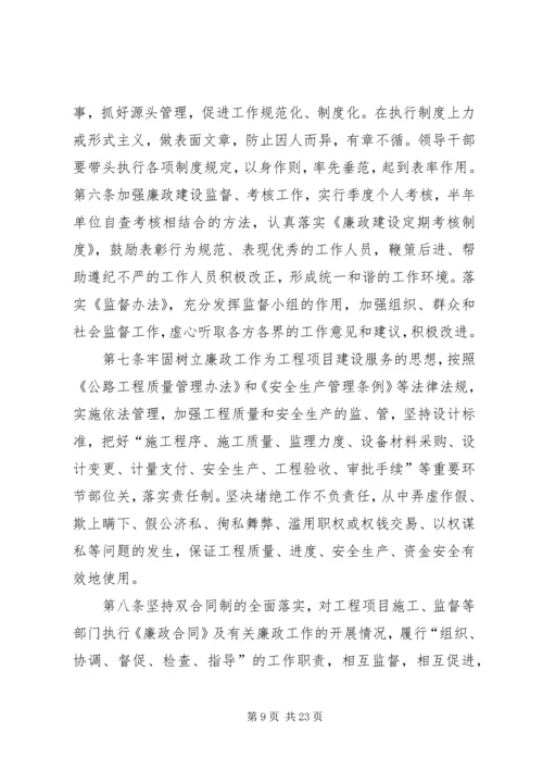 项目部廉政建设方案 (3).docx