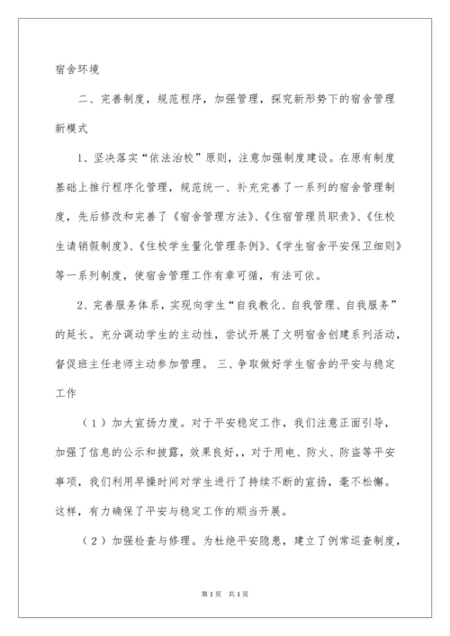 2022学校宿舍管理工作计划_2.docx