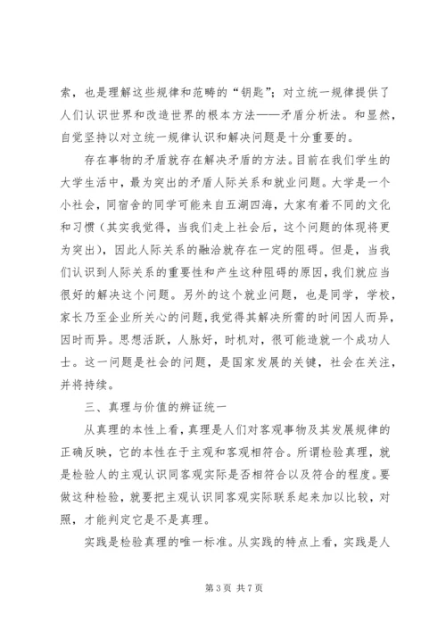 学习马克思主义哲学的心得体会.docx