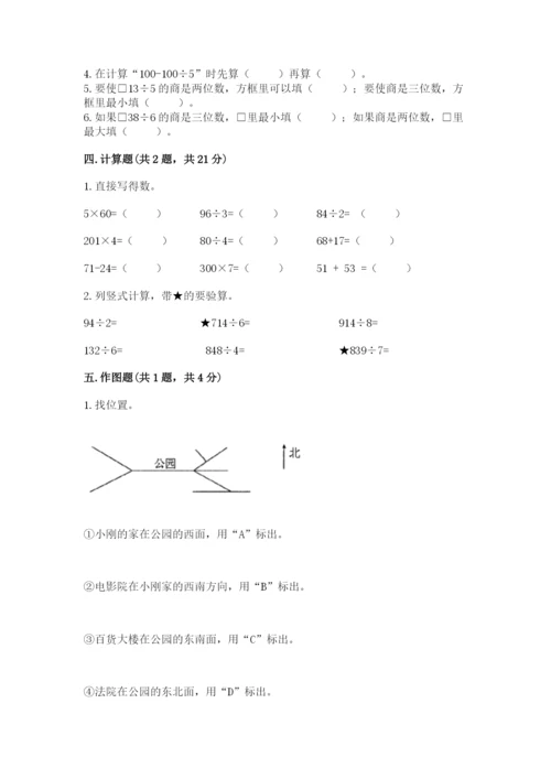 小学三年级下册数学期中测试卷及答案（名师系列）.docx