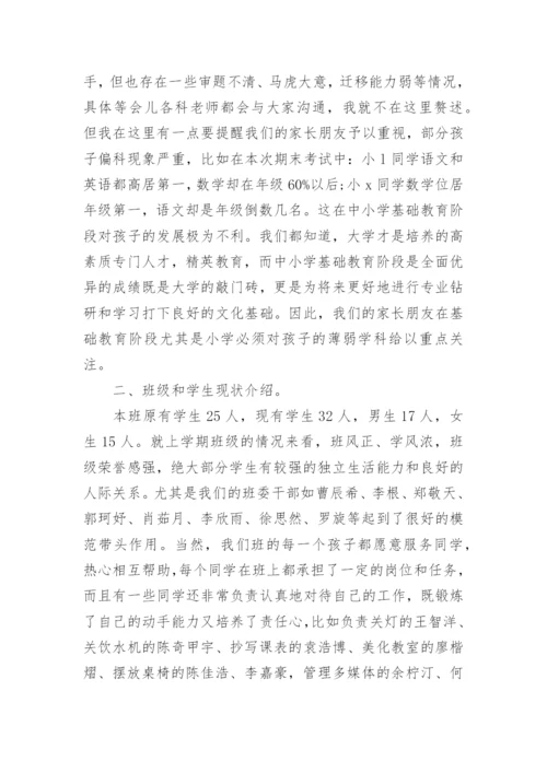 五年级家长会班主任发言稿8篇.docx