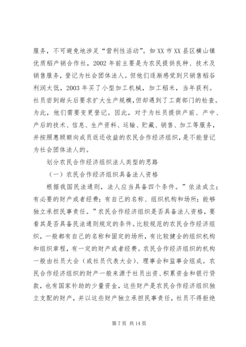 关于农民合作社经济组织的法人地位 (2).docx