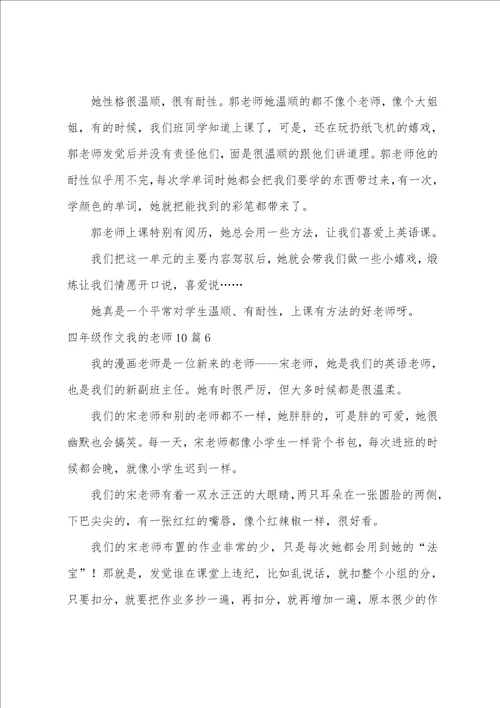 四年级作文我的老师