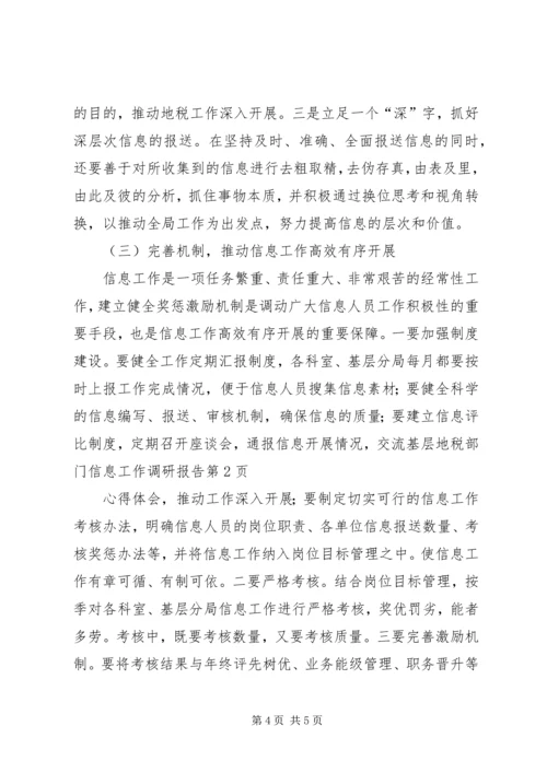 基层地税部门信息工作调研报告 (13).docx