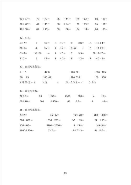 部编版二年级数学上册口算练习及答案A4打印版