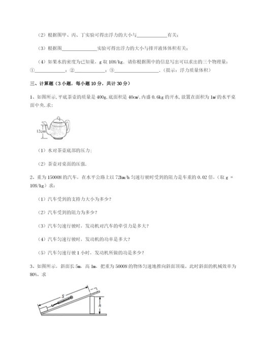专题对点练习湖南长沙市实验中学物理八年级下册期末考试定向练习练习题（含答案详解）.docx