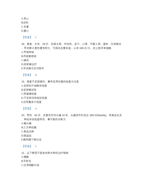 2022年江西省主治医师之全科医学301点睛提升题库（夺冠系列）.docx