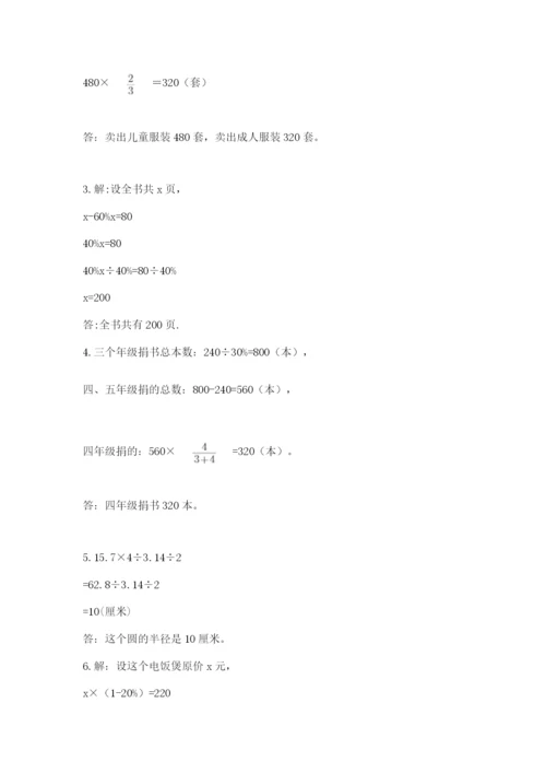 2022六年级上册数学期末考试试卷附完整答案【夺冠系列】.docx