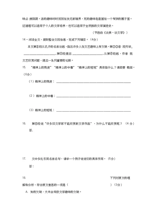 泉州市四套新课标语文必修一同步单元测试卷 上学期泉州市必修4试卷