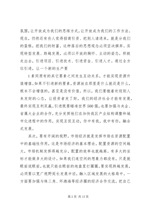 区委书记招商引资工作大会上的讲话 (3).docx