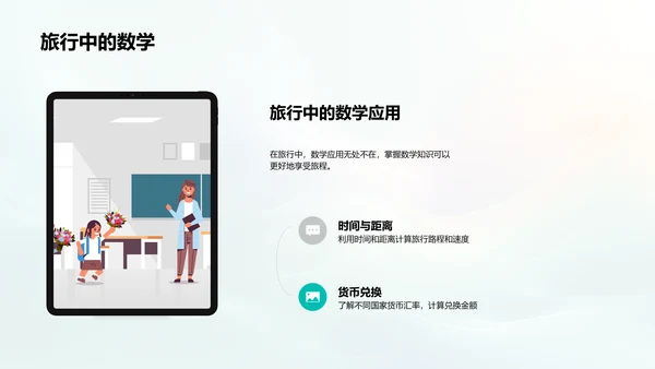 生活中的数学解答