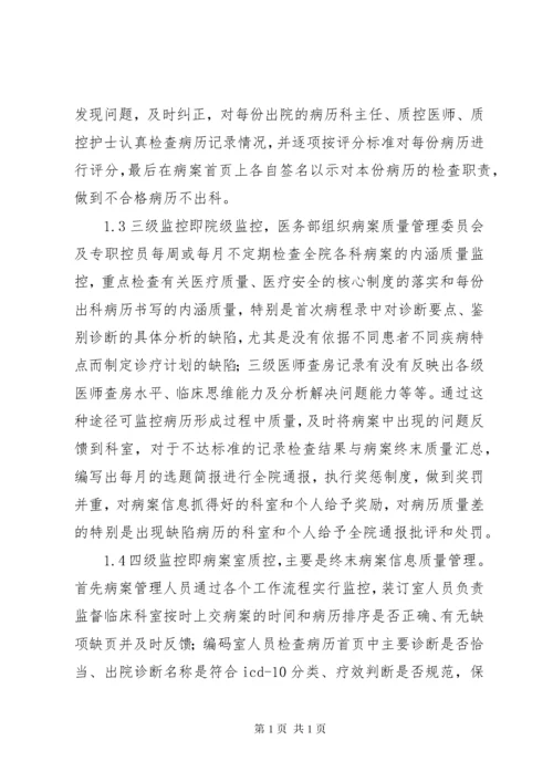 病案质量监控制度.docx