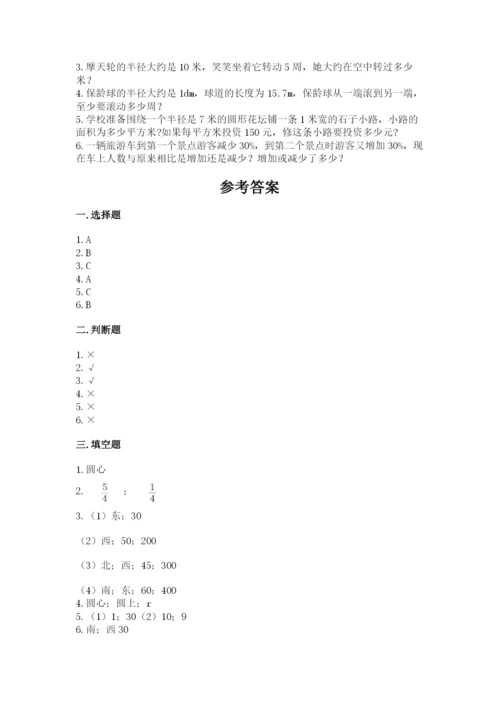 人教版六年级上册数学期末测试卷【中心小学】.docx