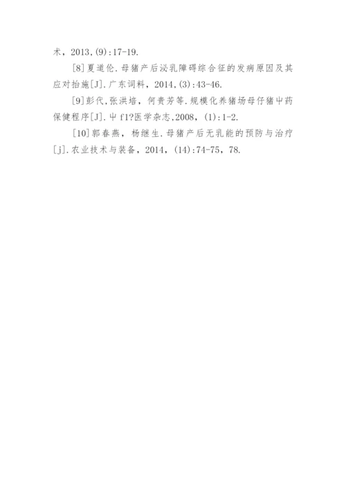 医学硕士毕业论文参考文献案例的论述.docx