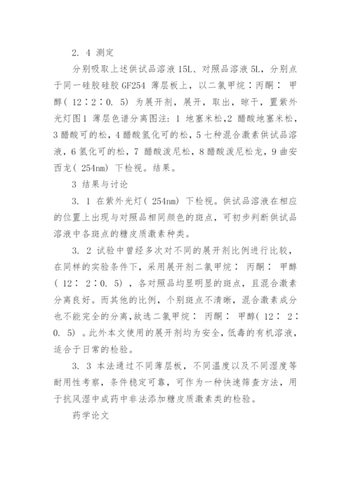 关于医学论文相关的范文锦集.docx