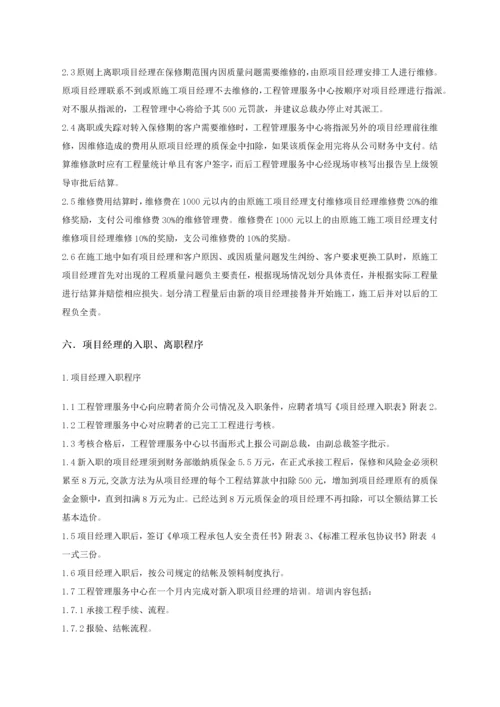 装修项目经理管理制度.docx