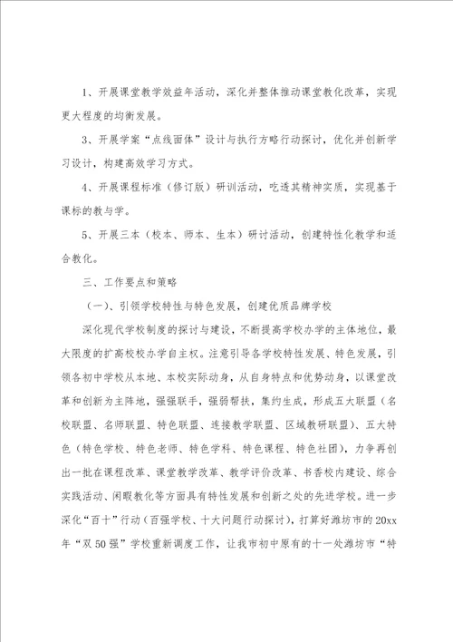 教研的工作计划